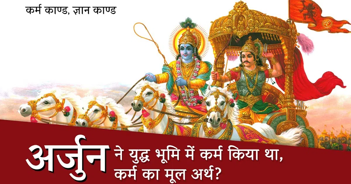 कर्म पर गीता के श्लोक कर्म पर गीता के श्लोक