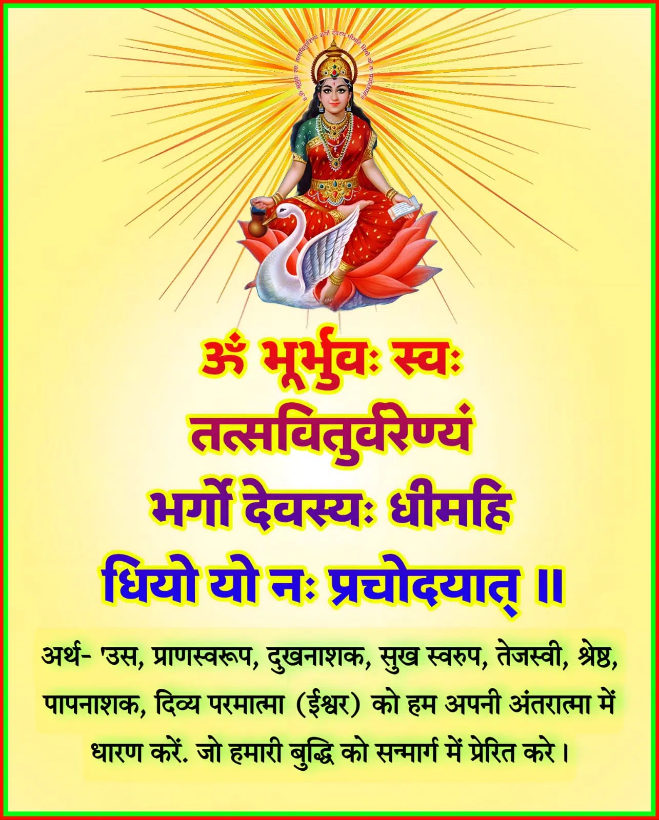 गायत्री मंत्र