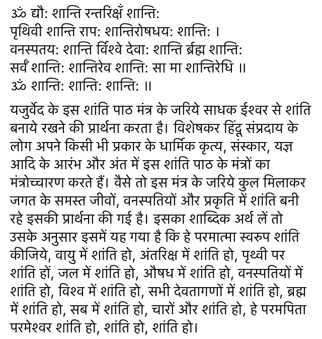 शांति पाठ
