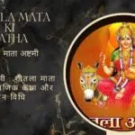 शीतला अष्टमी : शीतला माता के मंत्र, पौराणिक कथा और पूजन विधि
