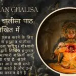 हनुमान चालीसा