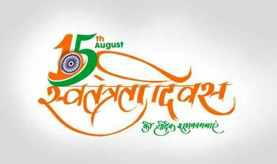 Happy Independence Day Image 2022