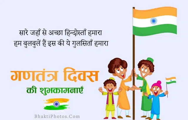Happy Republic Day Shayari Image