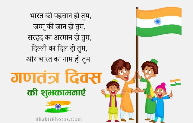 Whatsapp Republic Day Shayari