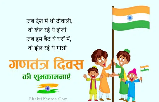 Republic Day Shayari