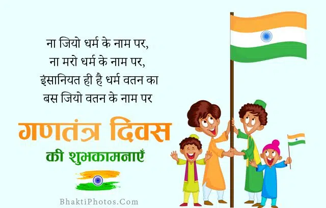 Republic Day Hindi Shayari