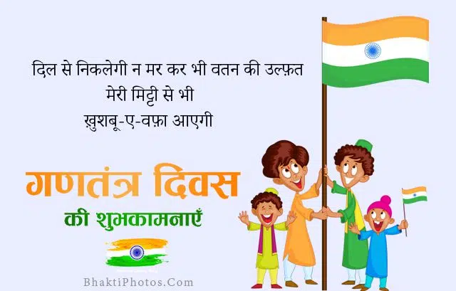 Republic Day 26 January Shayari