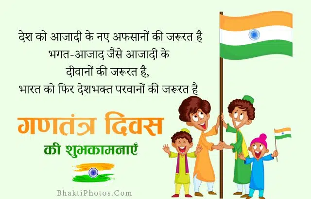 Hindi Republic Day Shayari with Photo