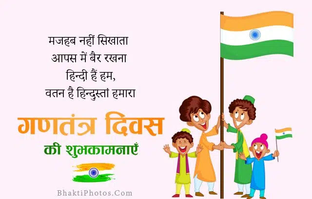 26 January Republic Day Shayari